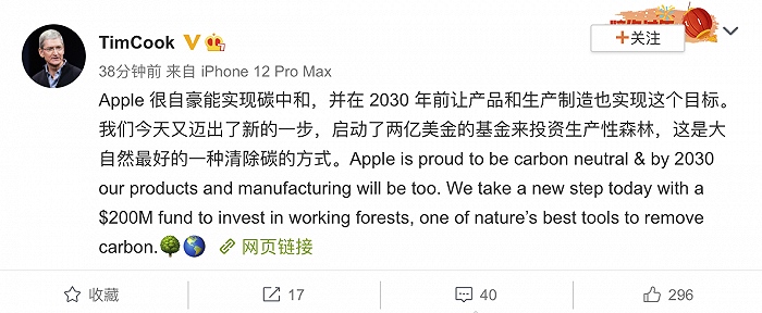 库克苹果很自豪能实现碳中和启动2亿美元基金投资生产性森林